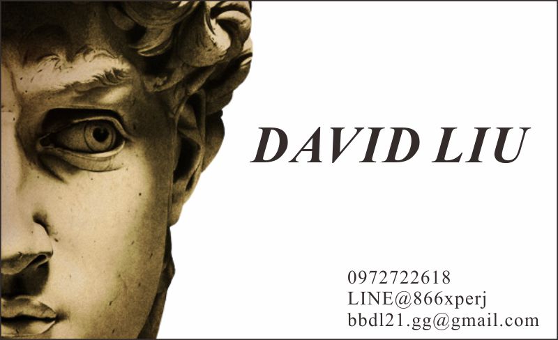 DAVID-歡迎跟我交換名片